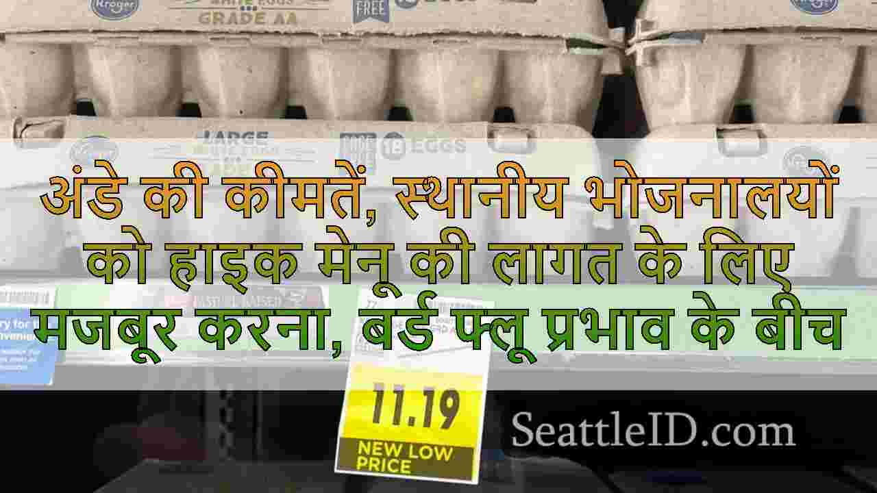 अंडे की कीमतें, स्थानीय भोजनालयों को