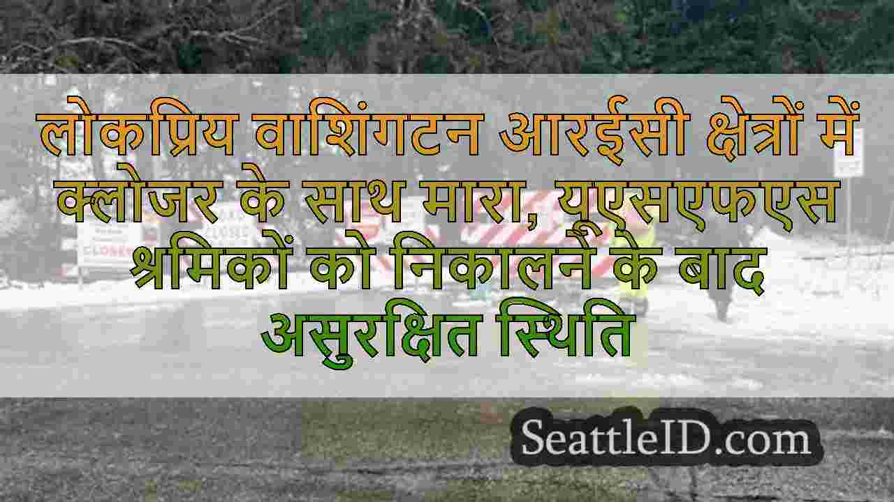 सिएटल समाचार SeattleID