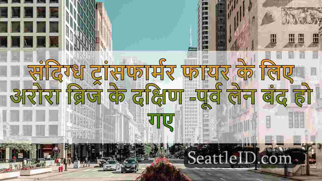 सिएटल समाचार SeattleID