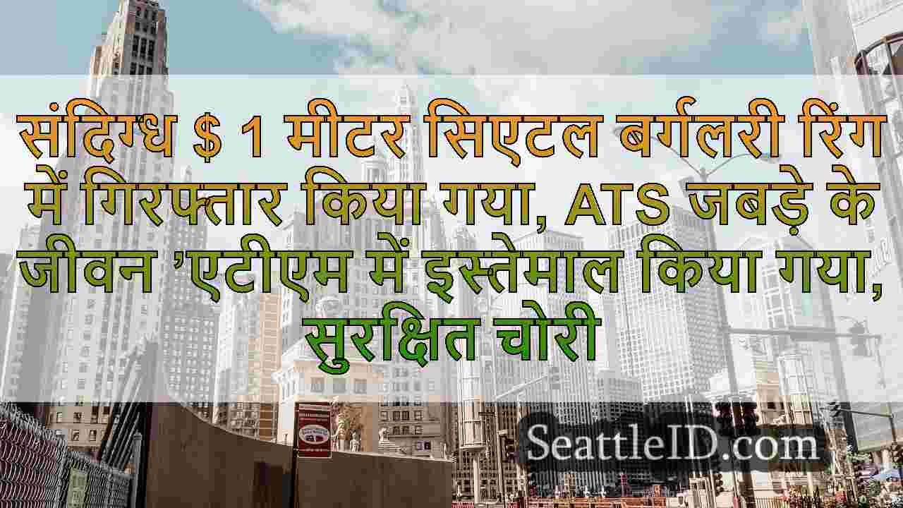 सिएटल समाचार SeattleID
