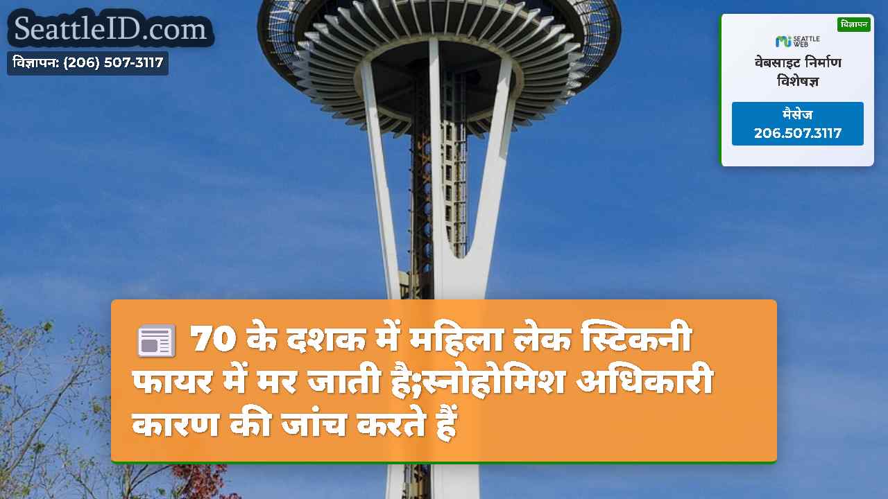 सिएटल समाचार SeattleID