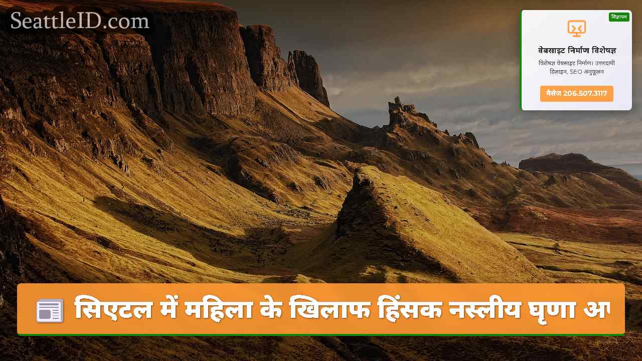 सिएटल समाचार SeattleID