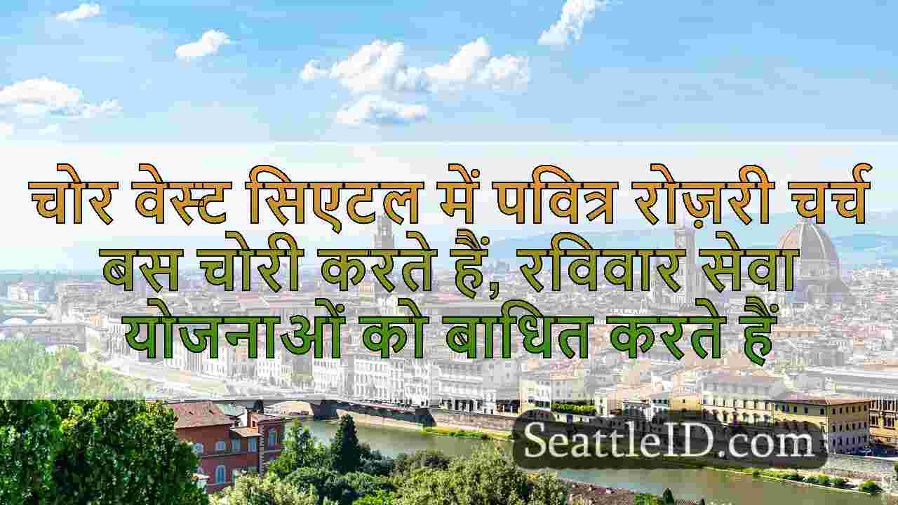 सिएटल समाचार SeattleID