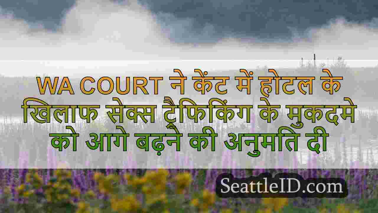 सिएटल समाचार SeattleID