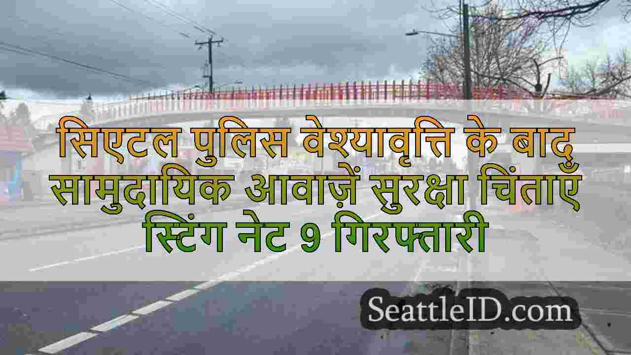 सिएटल समाचार SeattleID