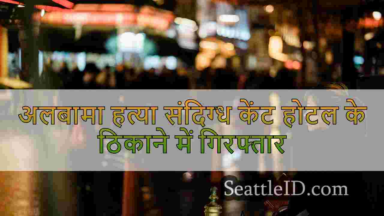 सिएटल समाचार SeattleID