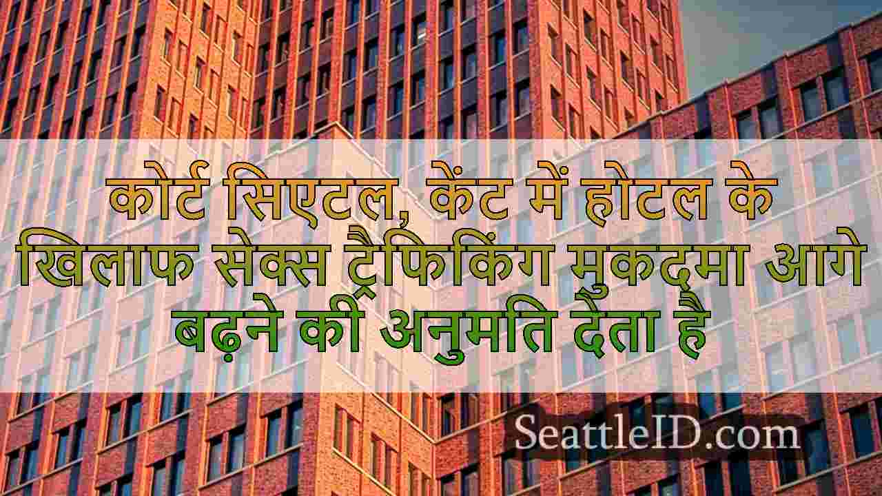 सिएटल समाचार SeattleID