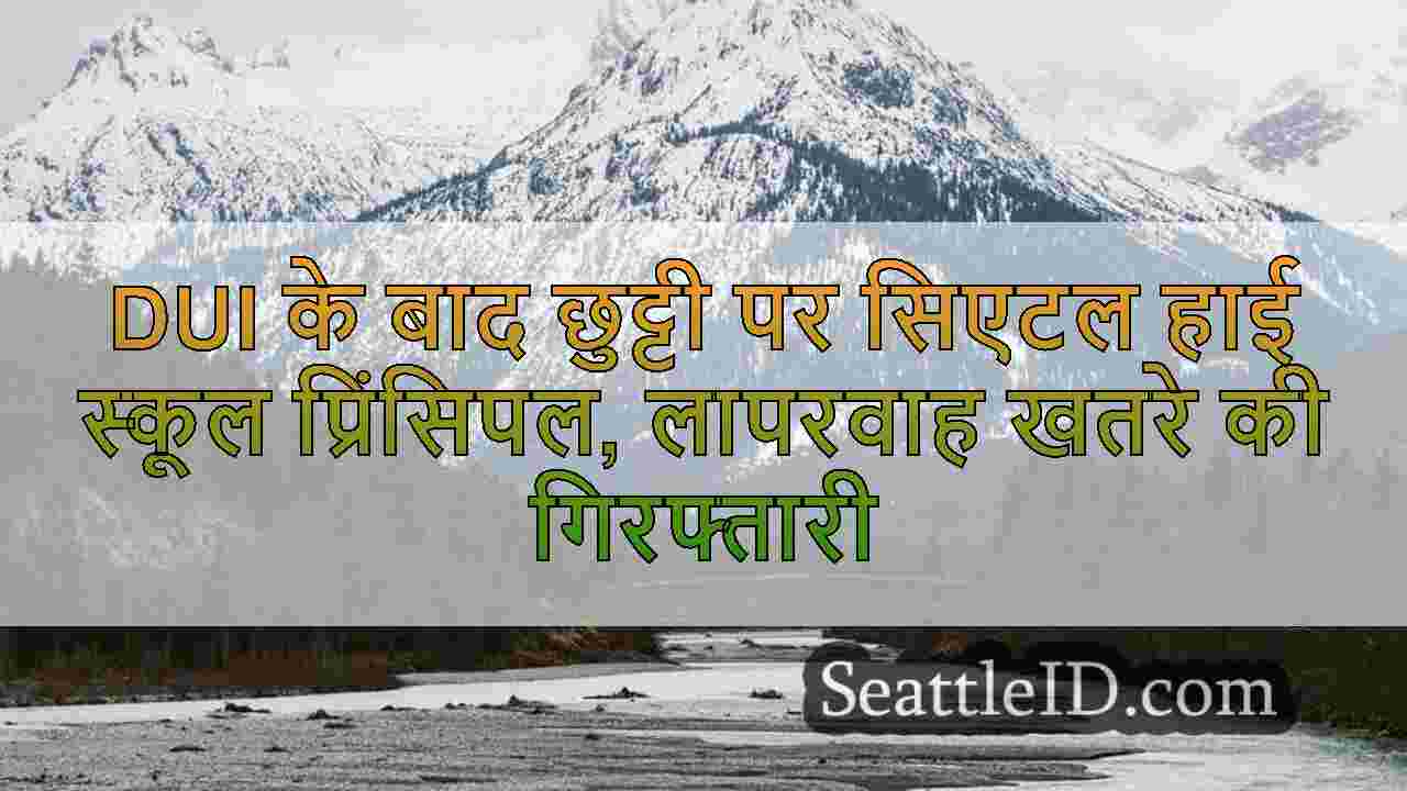 सिएटल समाचार SeattleID