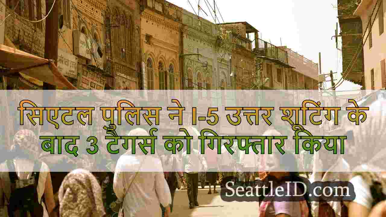 सिएटल समाचार SeattleID