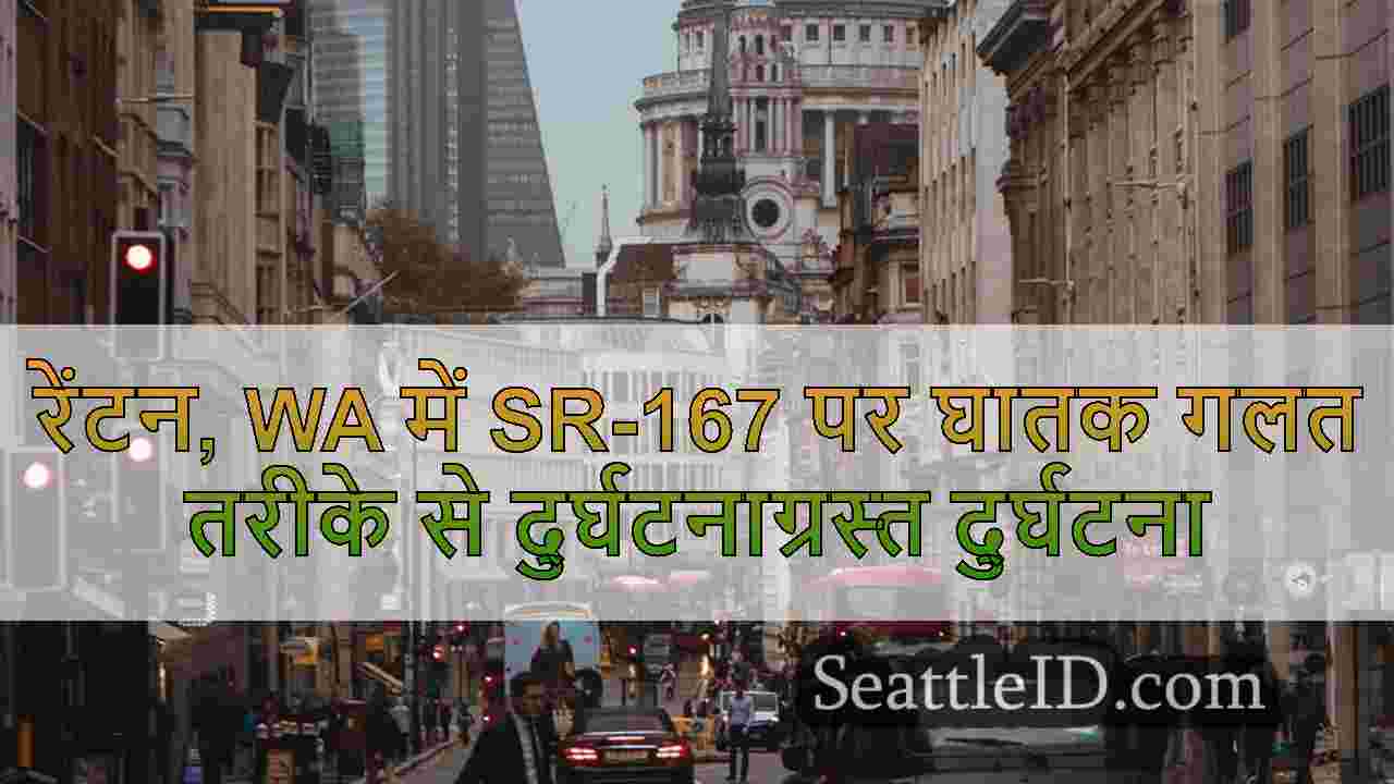 सिएटल समाचार SeattleID