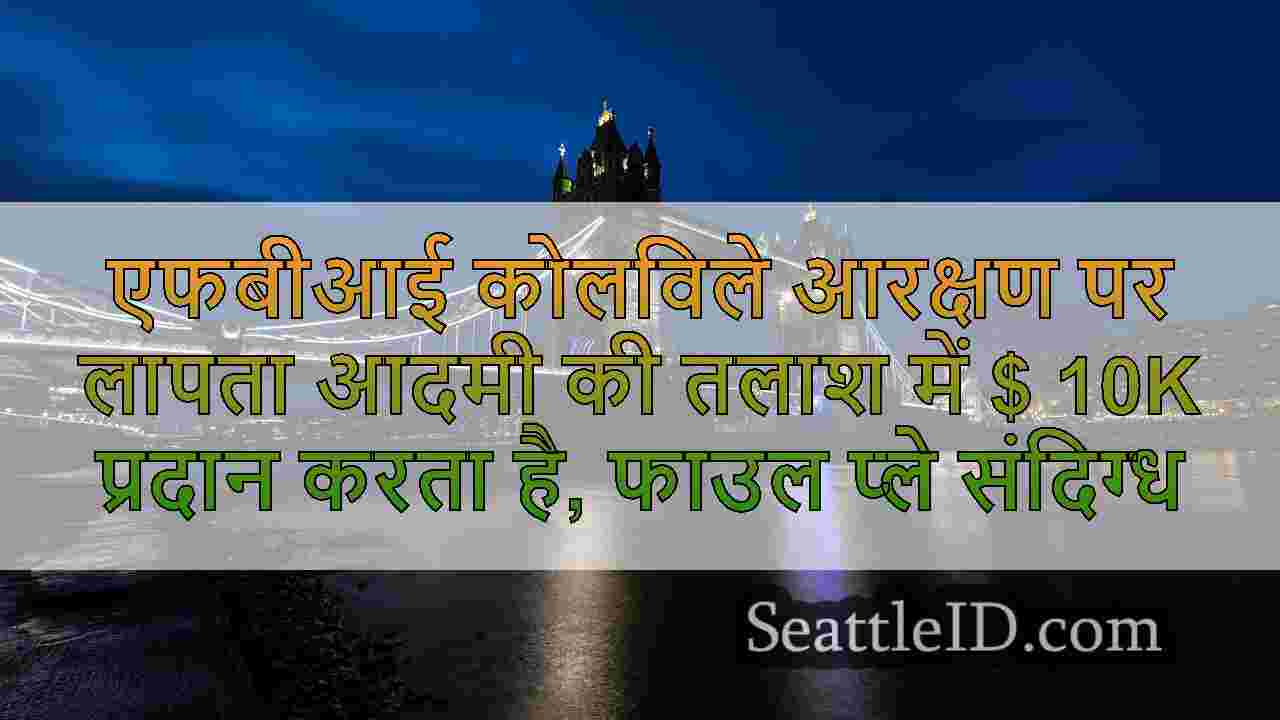 सिएटल समाचार SeattleID
