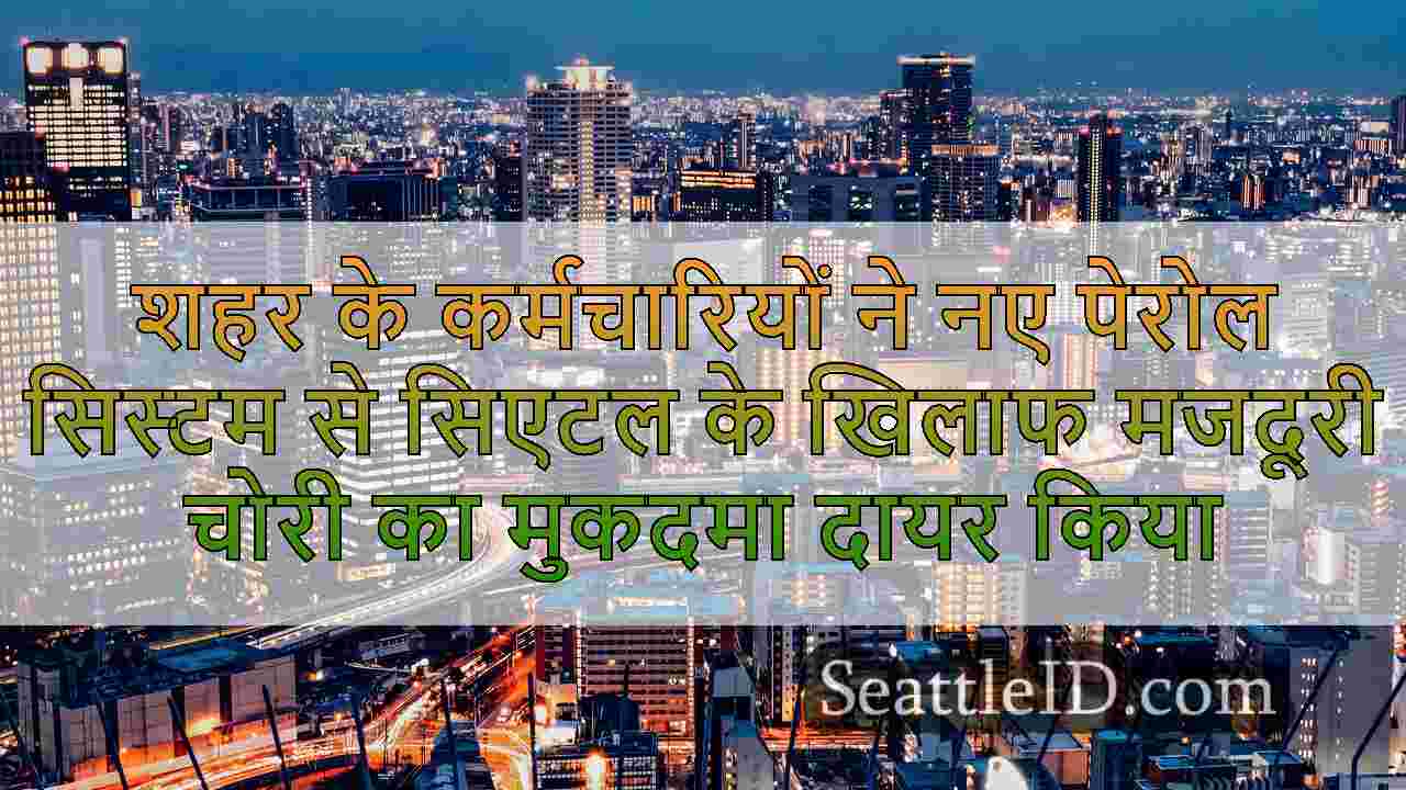 सिएटल समाचार SeattleID