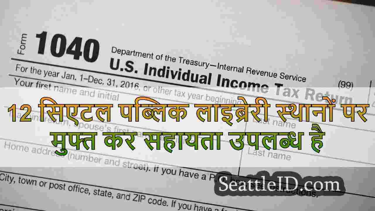 12 सिएटल पब्लिक लाइब्रेरी स्थानों पर