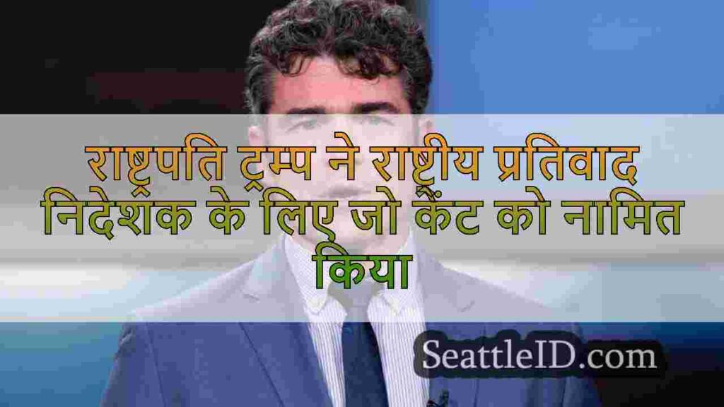 राष्ट्रपति ट्रम्प ने राष्ट्रीय प्रतिवाद