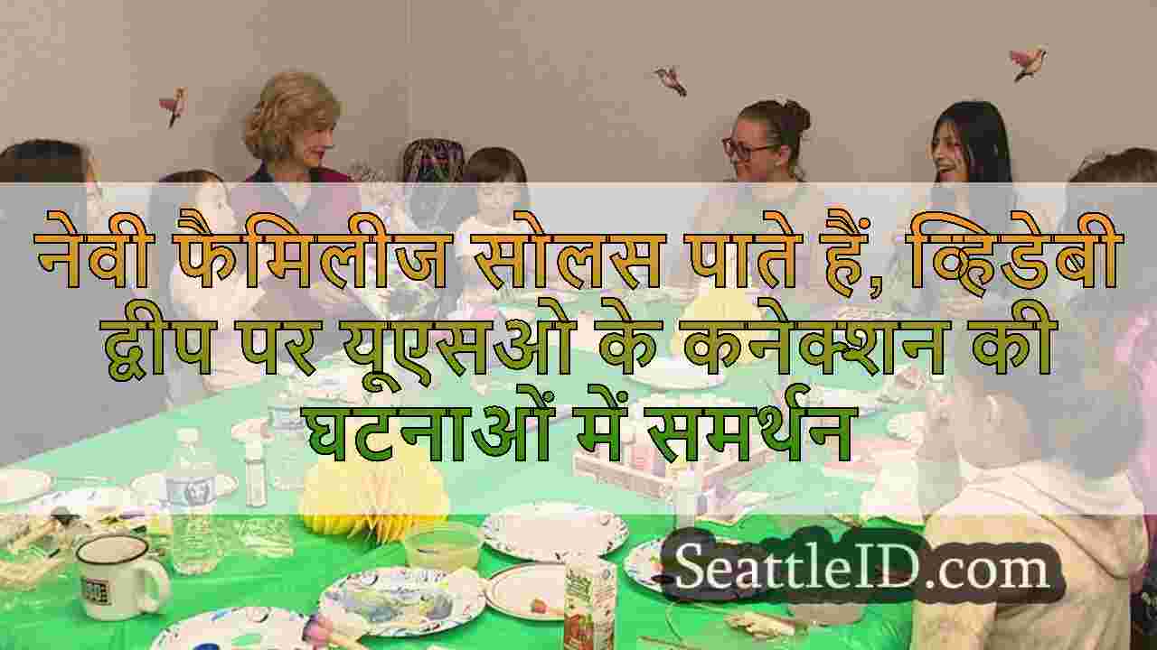 नेवी फैमिलीज सोलस पाते हैं, व्हिडेबी