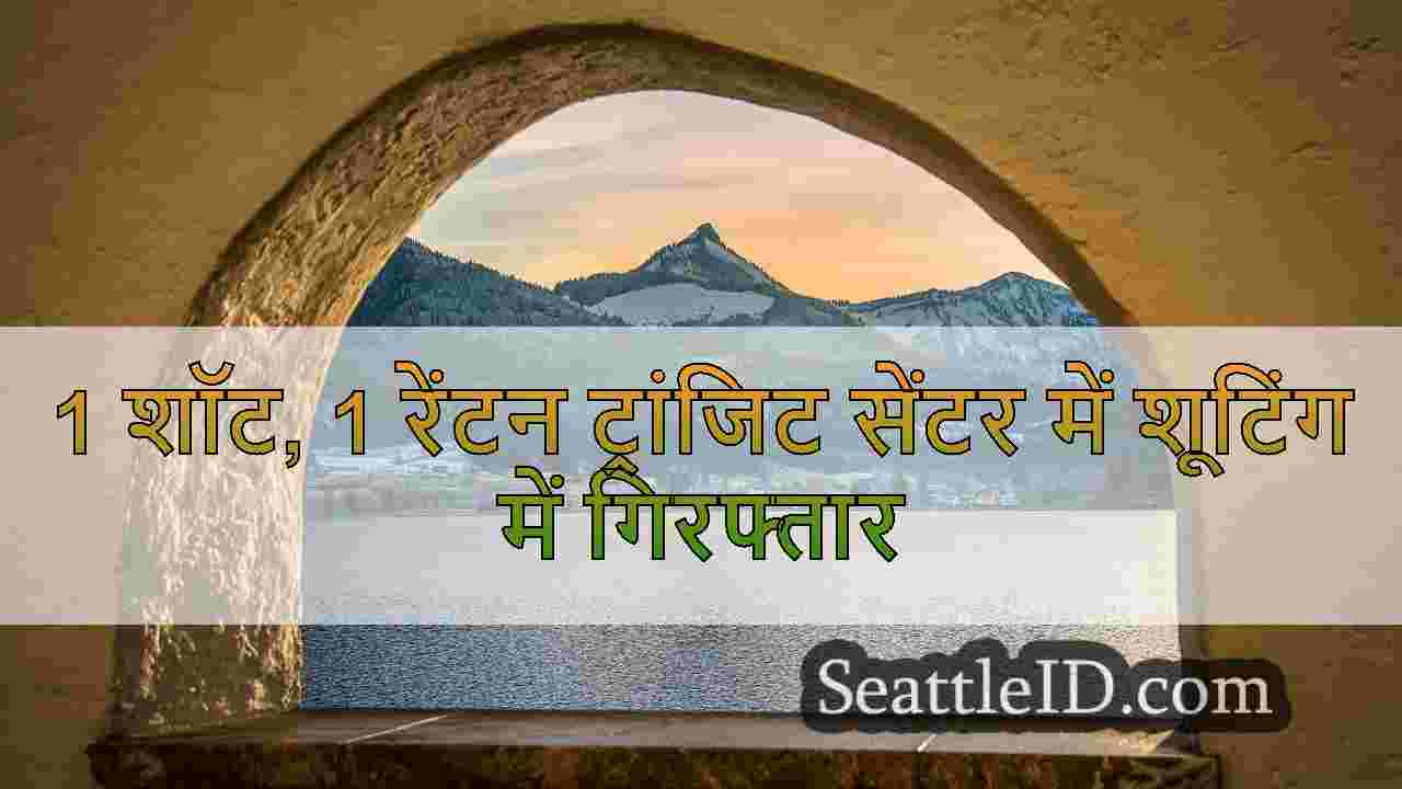 सिएटल समाचार SeattleID