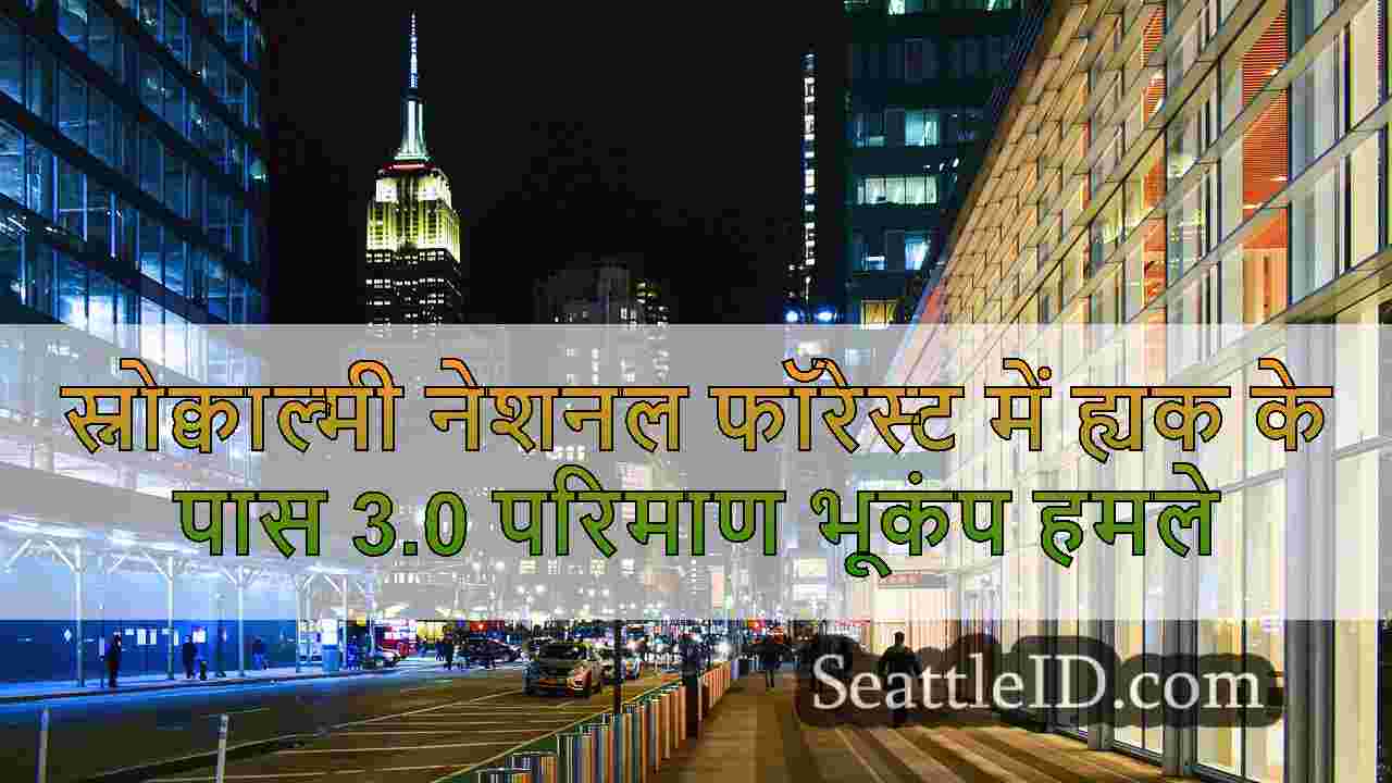 सिएटल समाचार SeattleID