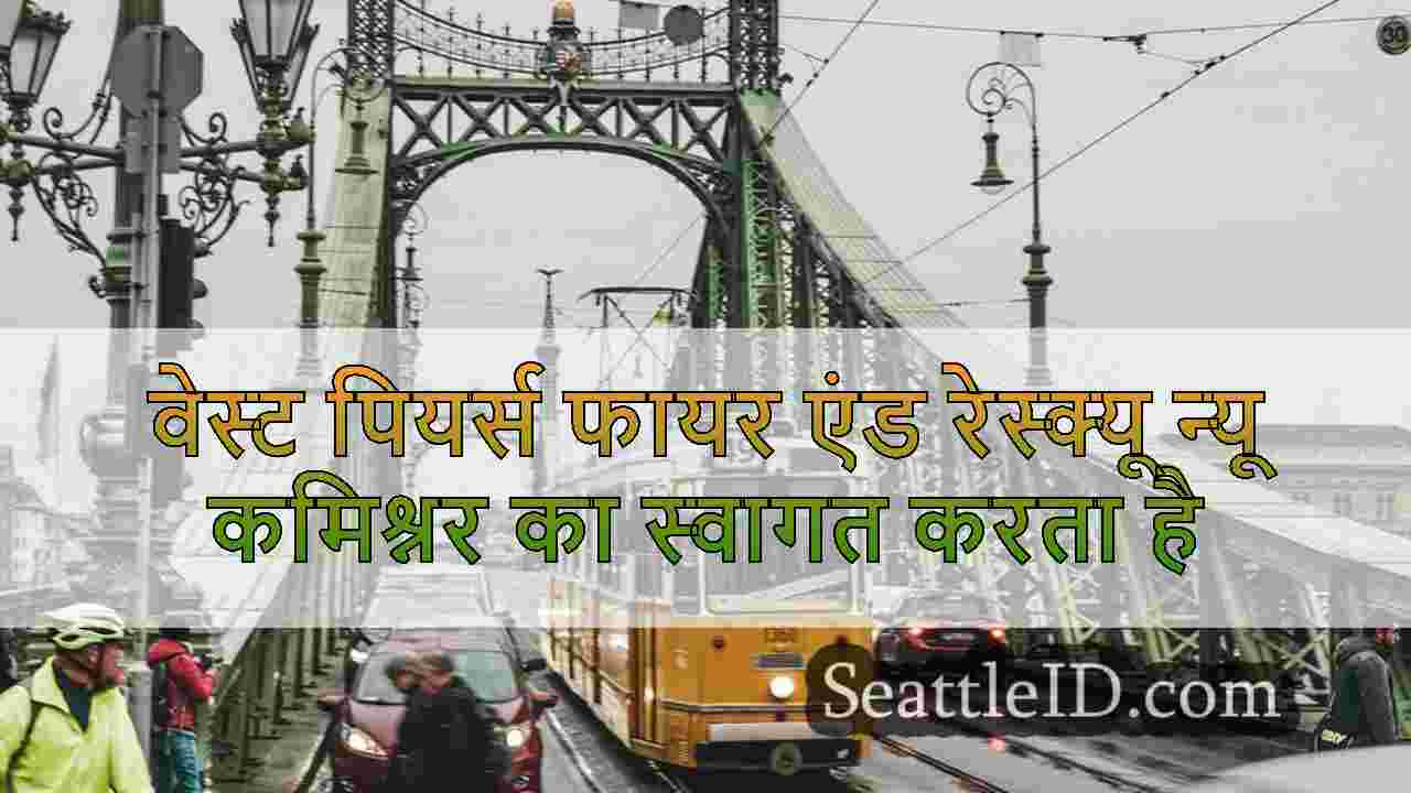 सिएटल समाचार SeattleID