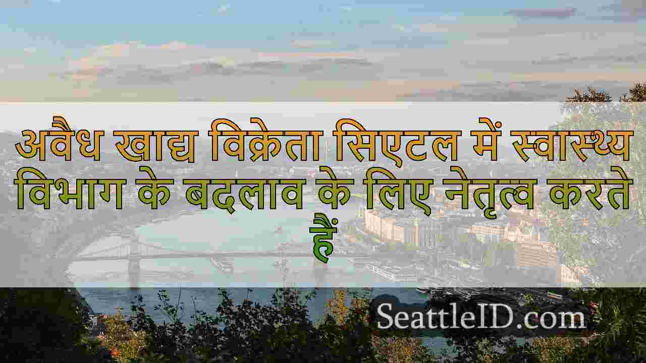 सिएटल समाचार SeattleID