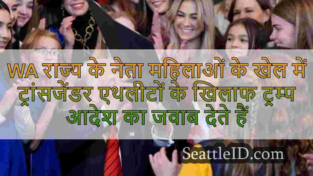 सिएटल समाचार SeattleID