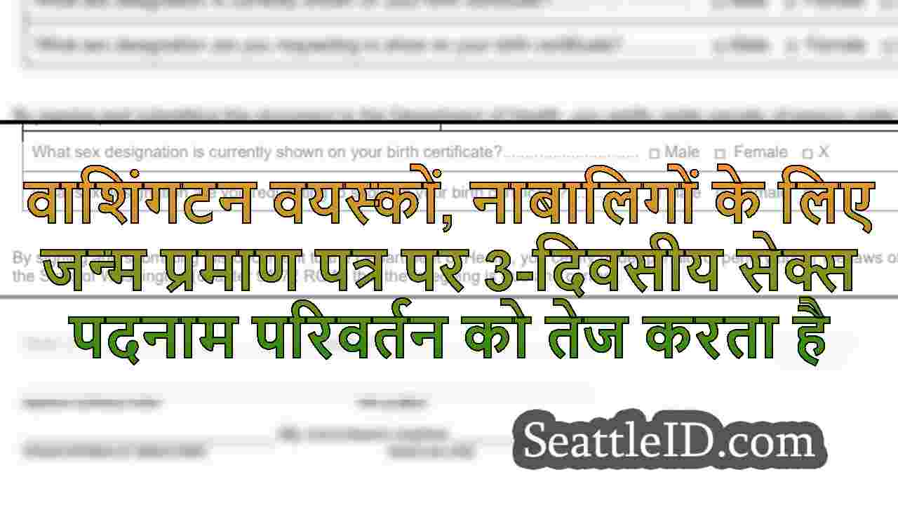 वाशिंगटन वयस्कों, नाबालिगों के लिए जन्म
