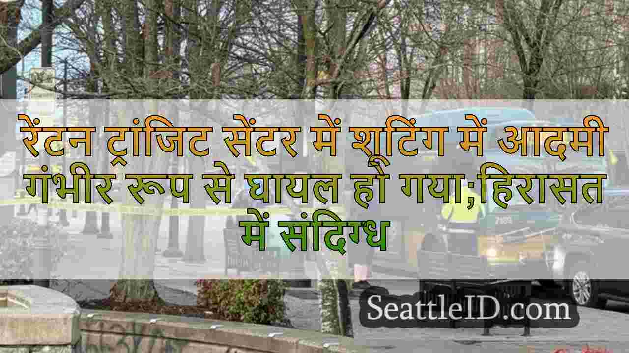 सिएटल समाचार SeattleID