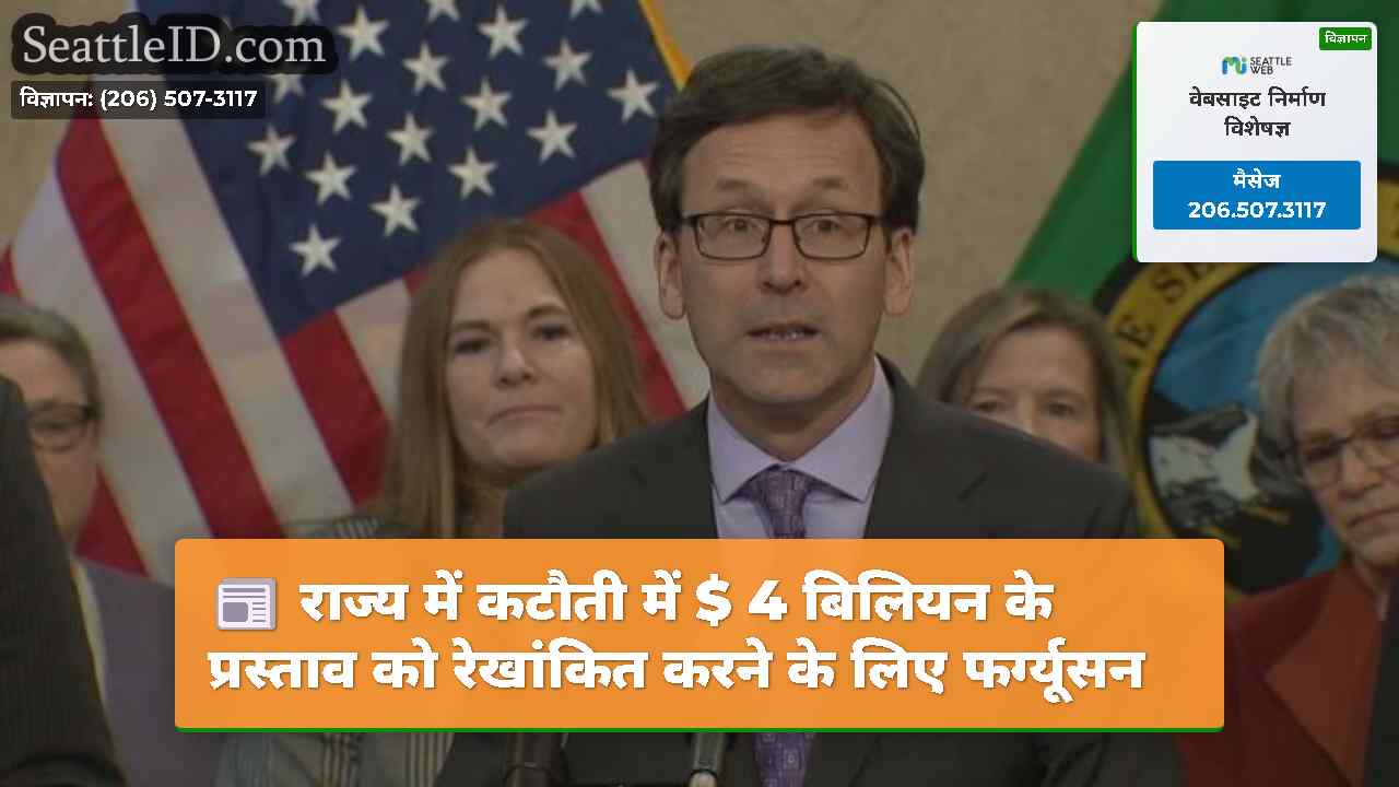 सिएटल समाचार SeattleID