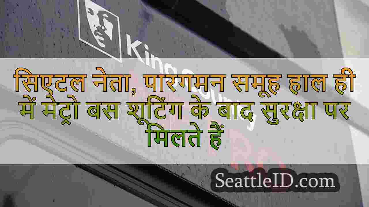 सिएटल नेता, पारगमन समूह हाल ही में