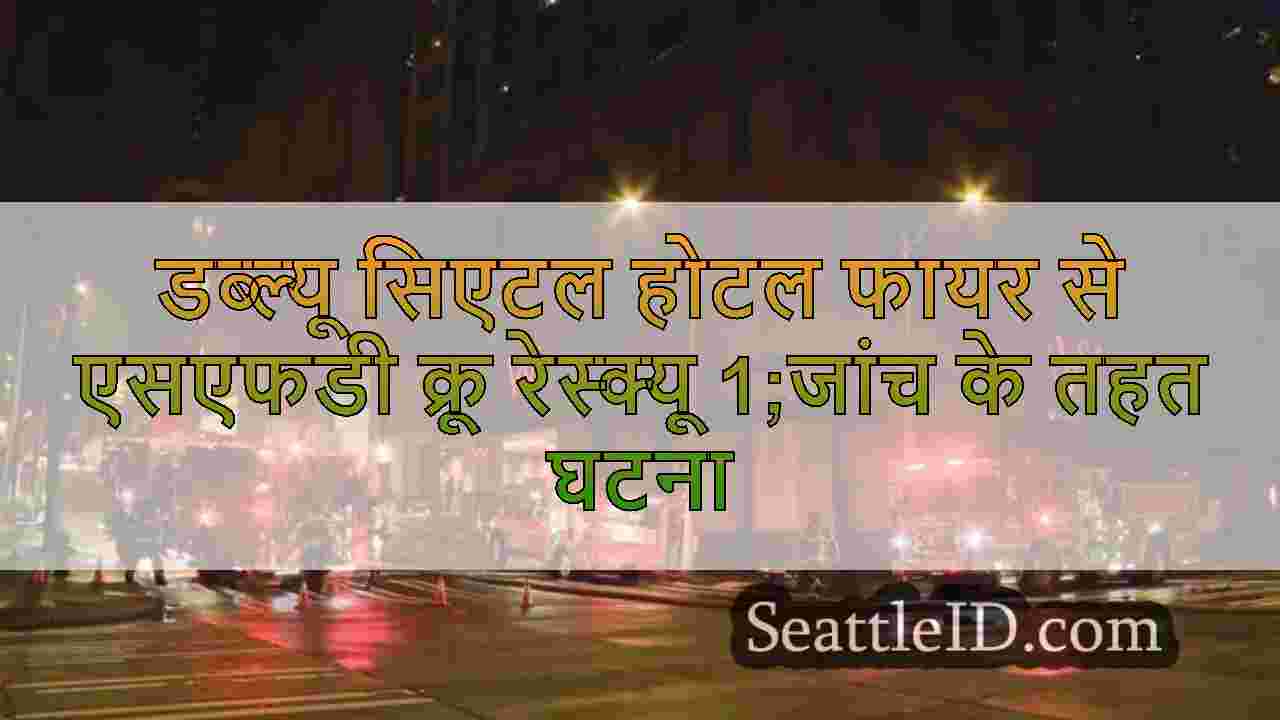 सिएटल समाचार SeattleID