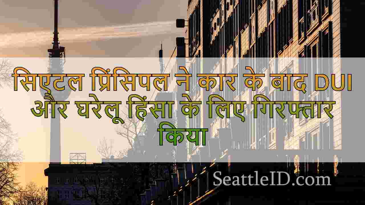 सिएटल समाचार SeattleID