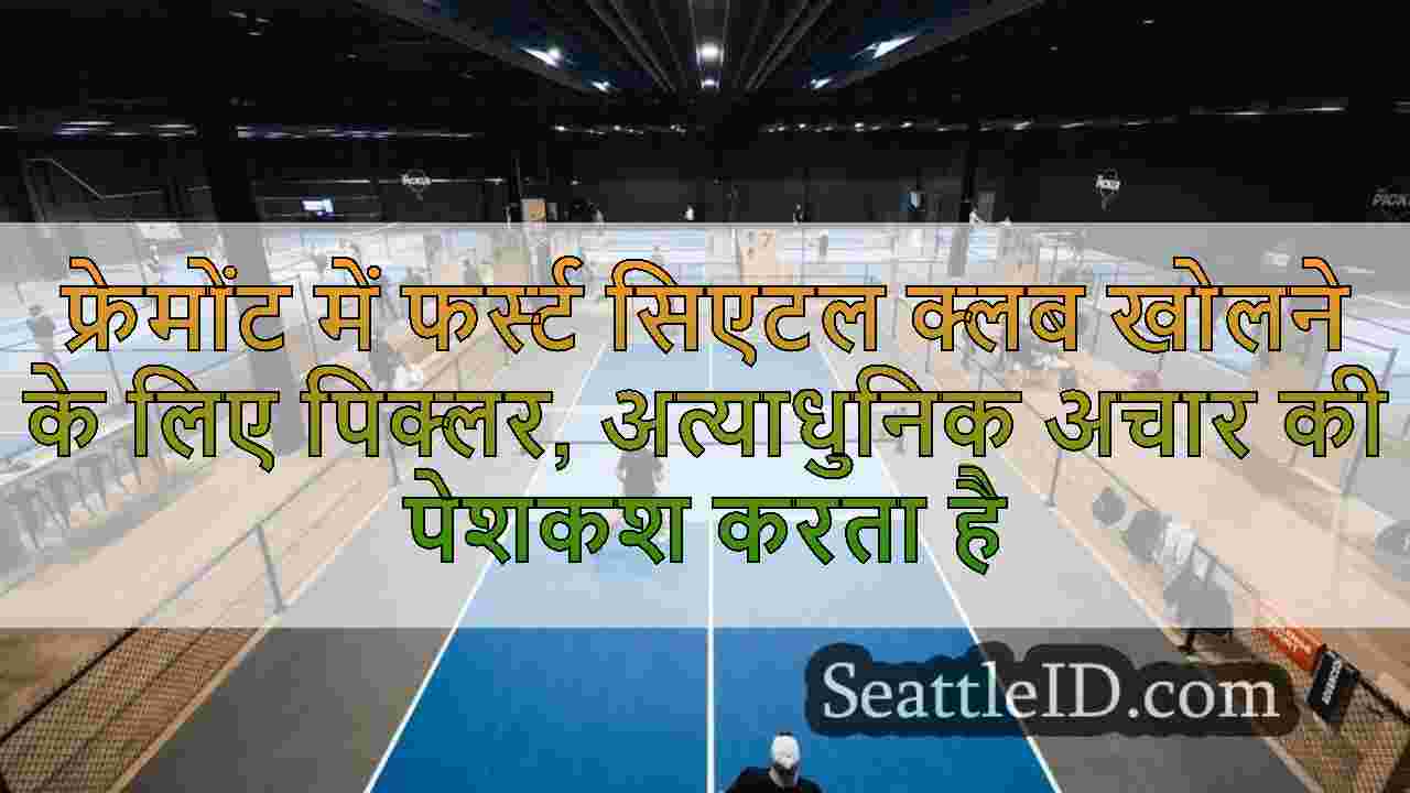 फ्रेमोंट में फर्स्ट सिएटल क्लब खोलने के