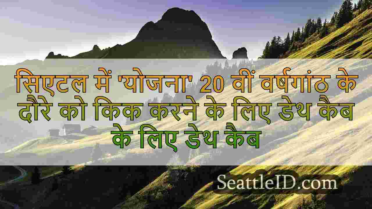सिएटल समाचार SeattleID