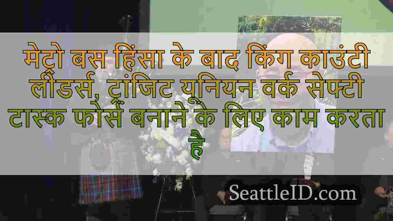 सिएटल समाचार SeattleID