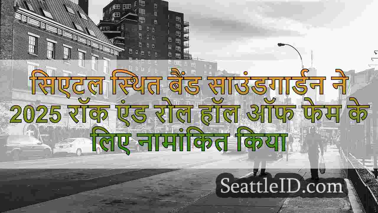 सिएटल समाचार SeattleID