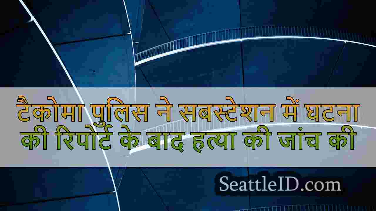 सिएटल समाचार SeattleID