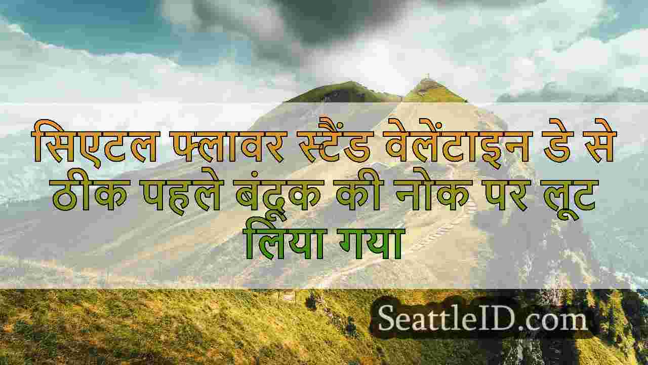सिएटल समाचार SeattleID