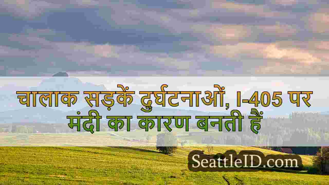 सिएटल समाचार SeattleID