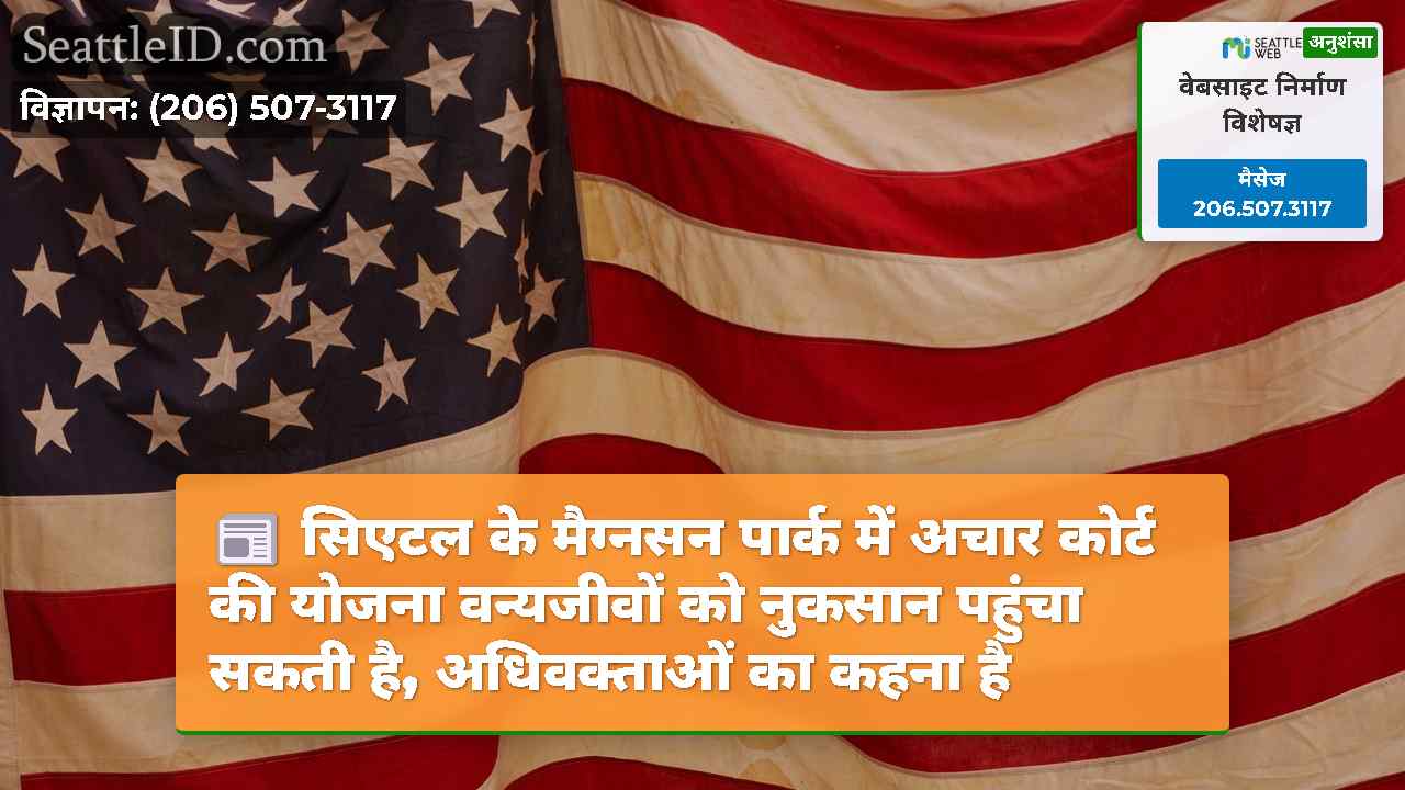 सिएटल समाचार SeattleID