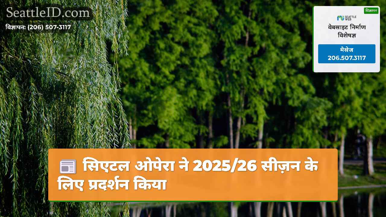 सिएटल समाचार SeattleID