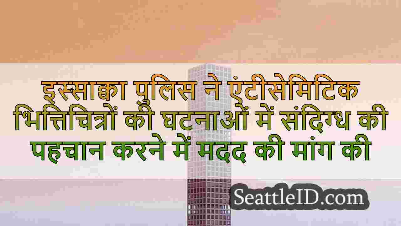 सिएटल समाचार SeattleID