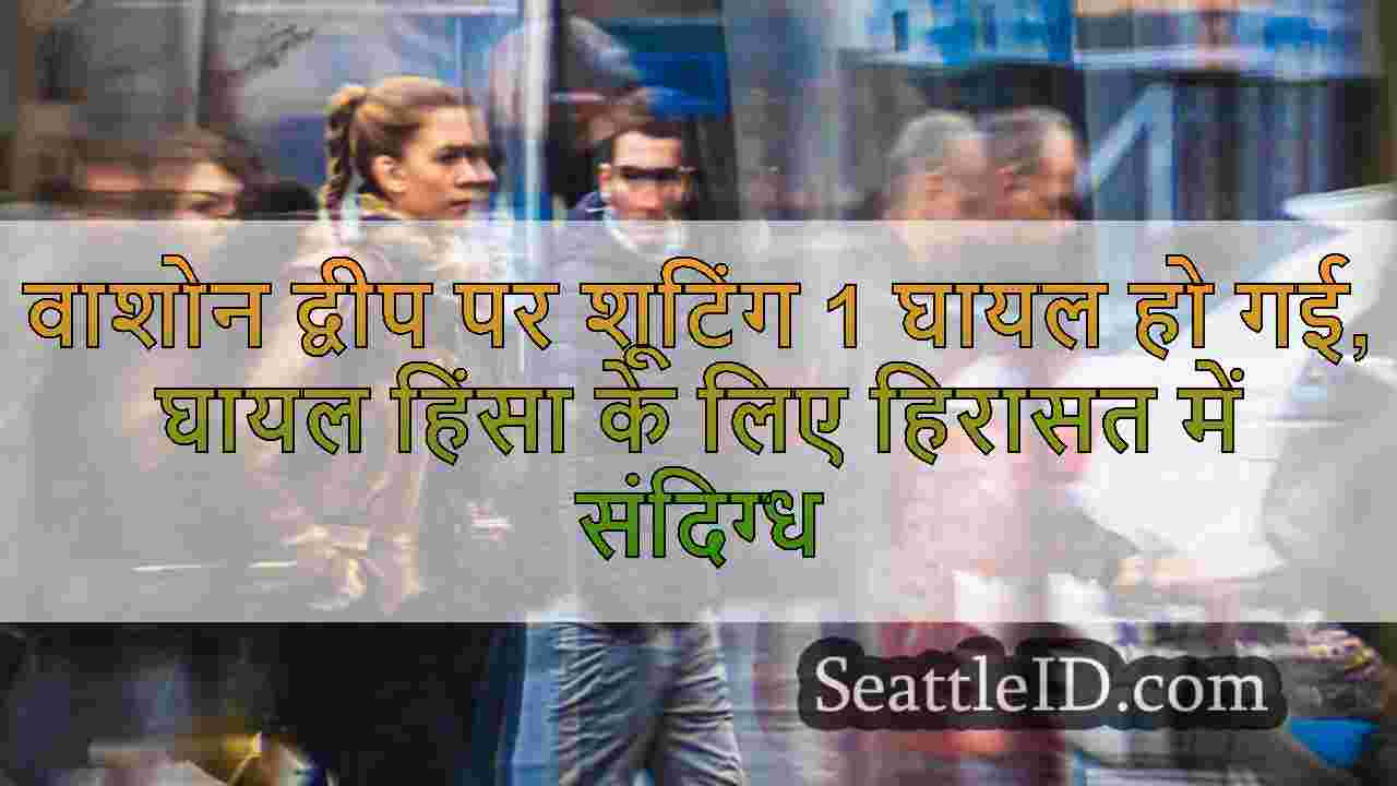 सिएटल समाचार SeattleID