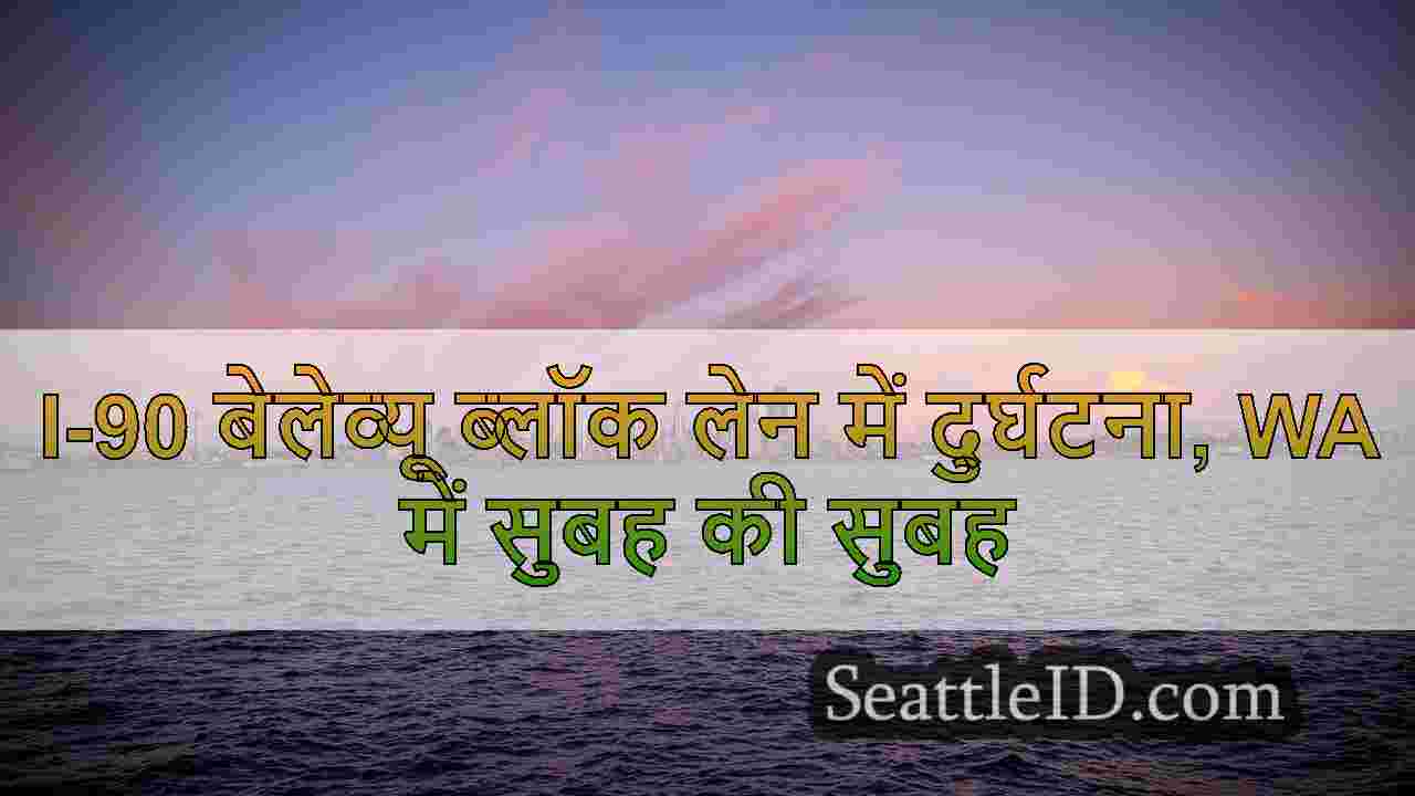 सिएटल समाचार SeattleID