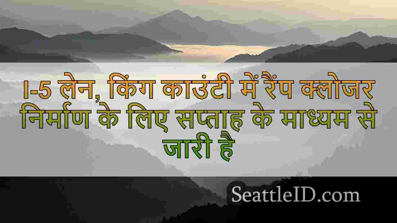 सिएटल समाचार SeattleID