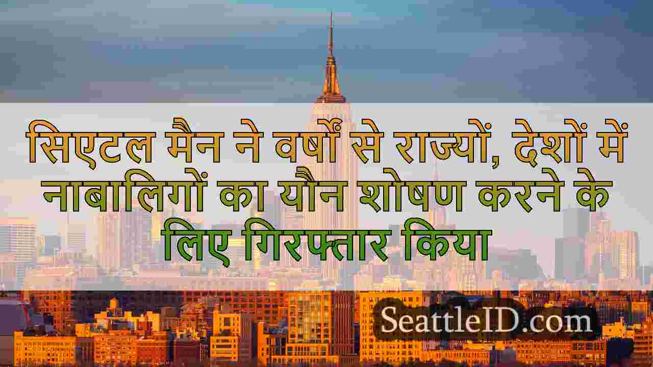 सिएटल समाचार SeattleID