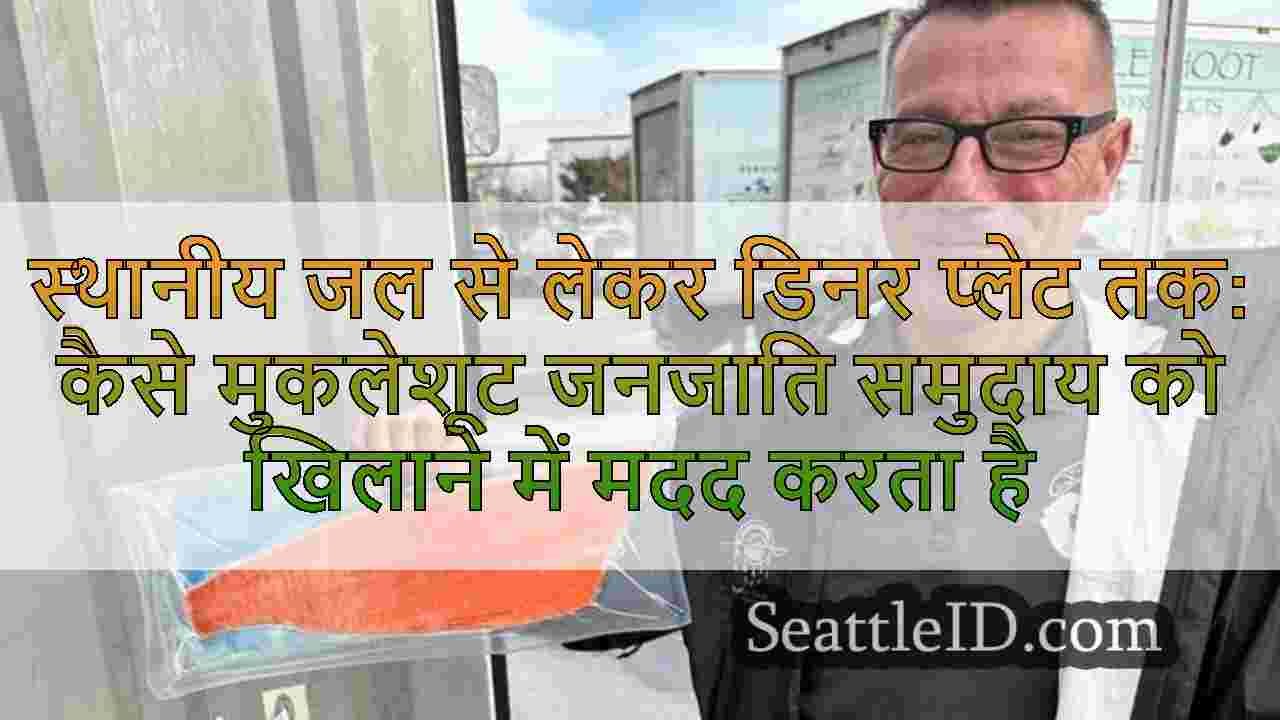 सिएटल समाचार SeattleID