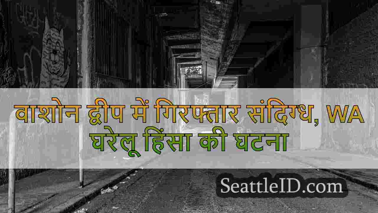 सिएटल समाचार SeattleID
