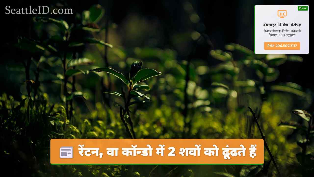 सिएटल समाचार SeattleID
