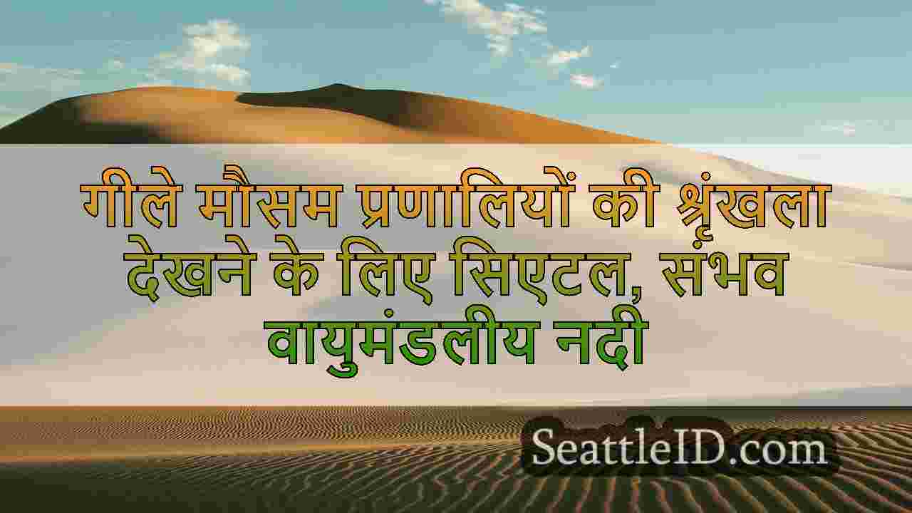 गीले मौसम प्रणालियों की श्रृंखला देखने