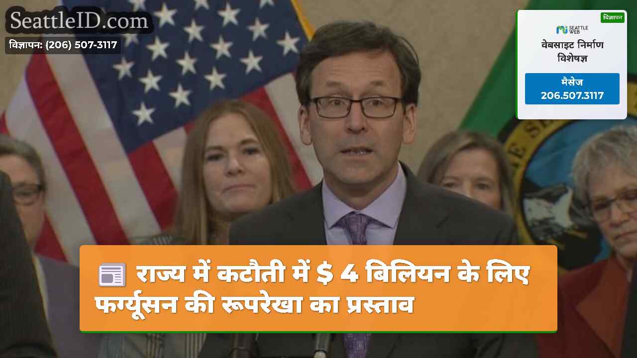 सिएटल समाचार SeattleID