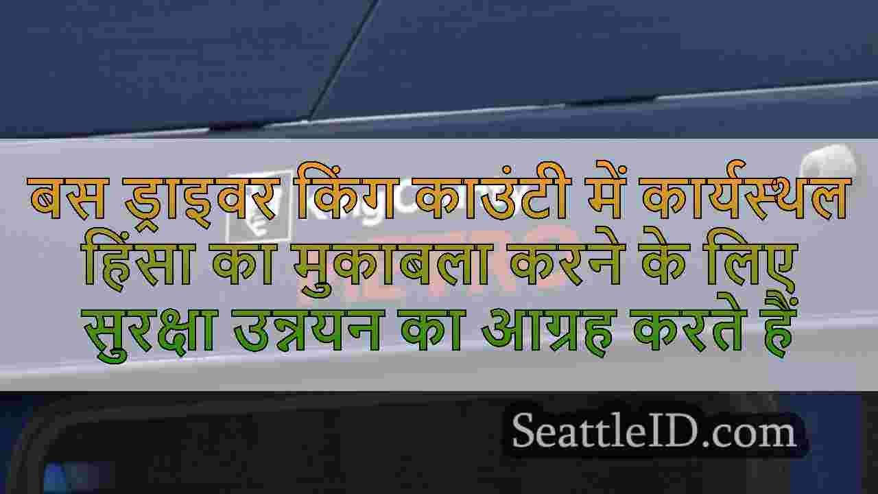 सिएटल समाचार SeattleID